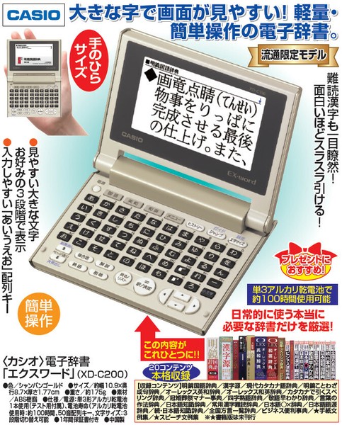 正規店仕入れの CASIO - XD-J25-N カシオ電子辞書 漢字辞典 電子書籍