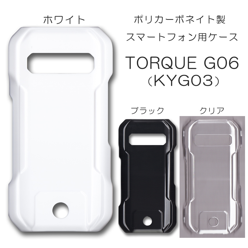 TORQUE(R) G06 電池パック - スマホアクセサリー