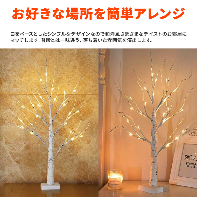 白樺ツリー ブランチツリー イルミネーション