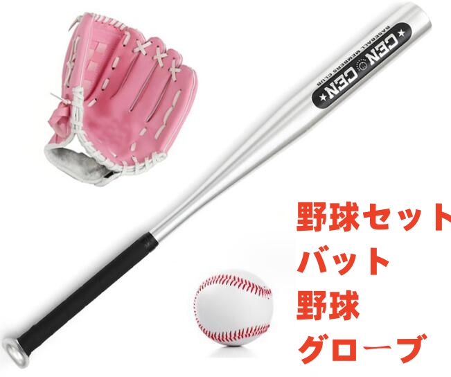 訓練用野球 子供用グローブ 野球 グラブ グローブ 野球セット 3点 