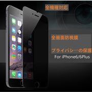 iPhone15見防止膜 ガラスフィルム スマホケース ディスプレー保護 全機種対応