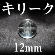 梵字（キリーク）　水晶　12mm