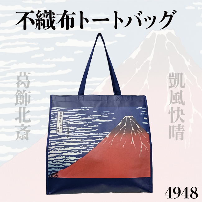 富士山プリントトートバッグ　日本土産　Japan gift　不織布　大きい　お土産　4948
