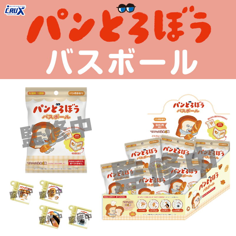 パンどろぼう　バスボール　詰め合わせ3種類　16個 中身はランダム】パンどろぼう OB-PDO-3-1 バスボール パンの