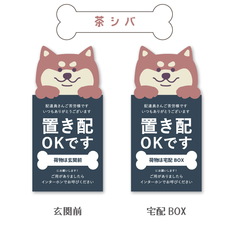 置き配ステッカー 柴犬 縦長タイプ】選べる文言2タイプ かわいい柴犬のステッカー 防水・耐熱 株式会社 プリントラボ | 卸売・  問屋・仕入れの専門サイト【NETSEA】