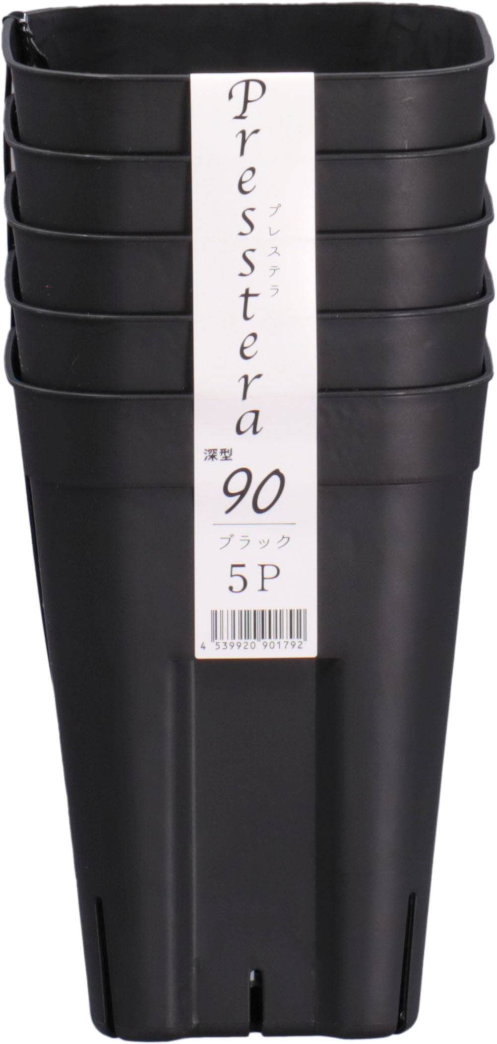プレステラ 深型90 5個組 ブラック 日本ポリ鉢販売
