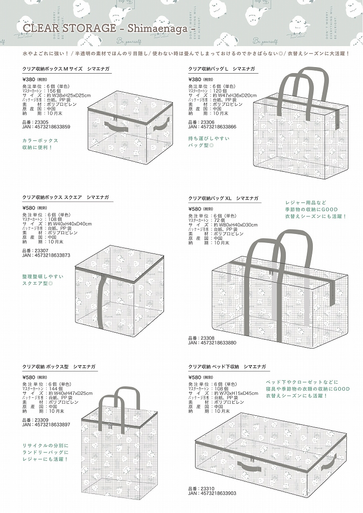クリア収納バッグXL シマエナガ | 卸売・ 問屋・仕入れの専門サイト