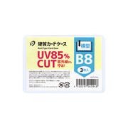 UVカット硬質カードケース横型B8(3枚入)