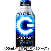 ☆〇 サントリー HYPER ZONe ENERGY ZERO CPシール付 400ml ボトル缶 48本 (24本×2ケース)  48832