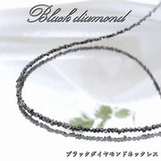 【専用ぺージ】ブラックダイヤモンド 原石 ネックレス・ブレスレット