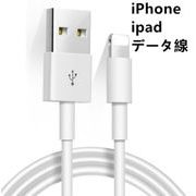 雑貨  iPhone 充電器ipadケーブル ケーブル 充電ケーブル コード線 iPhone12