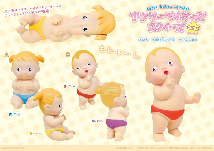 アグリーベイビーズスクイーズGIRLS | 卸売・ 問屋・仕入れの専門