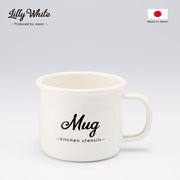 Lilly White・ホーローマグカップ「Mug」／LW-208　Enamel Kitchen wear