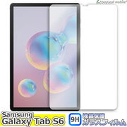 Samsung Galaxy Tab S6 サムスン ギャラクシー フィルム ガラスフィルム