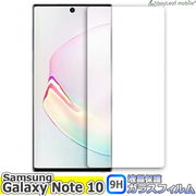 Galaxy Note10 フィルム ギャラクシーnote10 ガラスフィルム 液晶保護フィルム