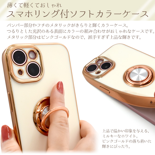 iPhone 15用 スマホリング付メタリックバンパーソフトカラーケース 有限会社 ウオッチミーインターナショナル  問屋・仕入れ・卸・卸売の専門【仕入れならNETSEA】