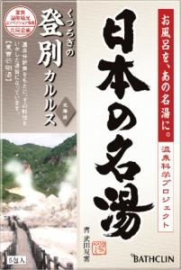 ツムラの日本の名湯　登別カルルス  30ｇ    ５包