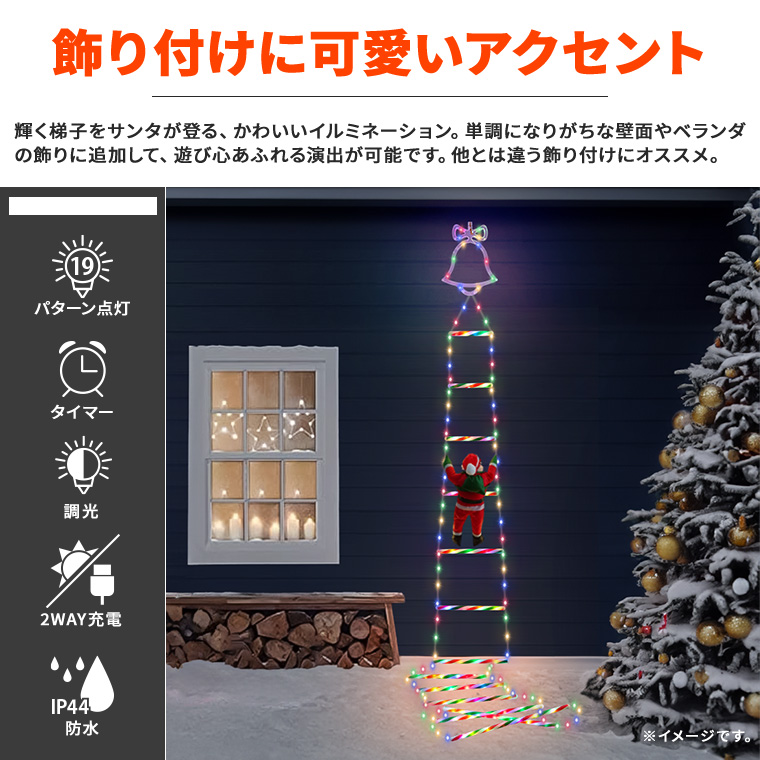 ソーラー イルミネーション はしごサンタ クリスマス飾り 3色切替え 屋外 防水 かわいい led ライト 株式会社カスミ商事 | 卸売・  問屋・仕入れの専門サイト【NETSEA】