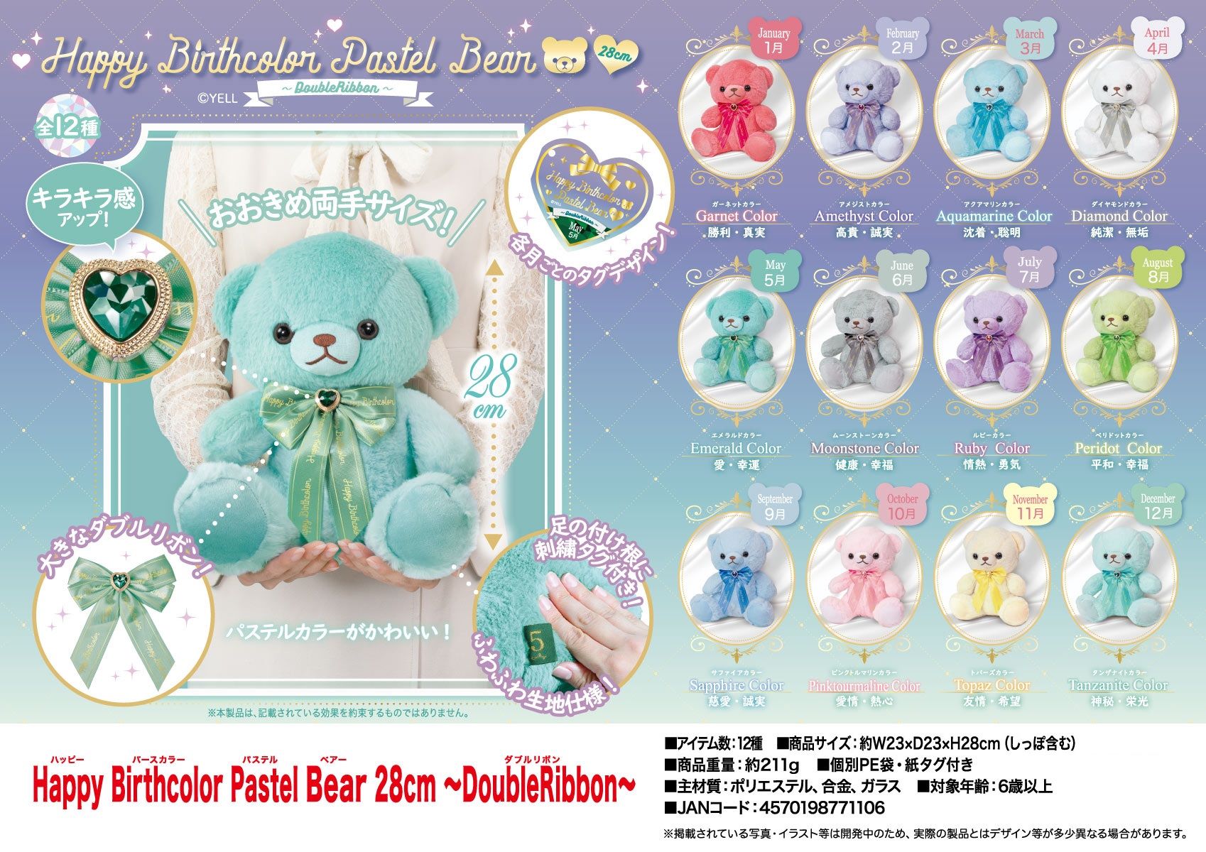 「ぬいぐるみ」Happy Birthcolor Pastel Bear 28cm～Double Ribbon～