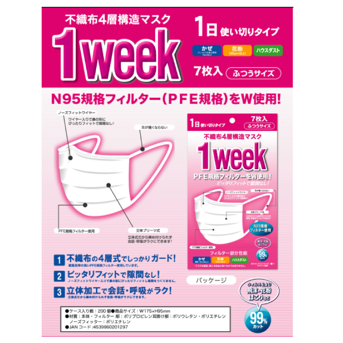 あなたにおすすめの商品 7枚入 マスク 1Week ふつうサイズ 問屋・仕入れ 卸売・ | 200入 トップス