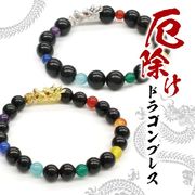 日本製　ブレスレット　龍　厄除けドラゴンブレス　天然石　パワーストーン　女性用　男性用　国内発送