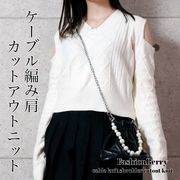 【日本倉庫即納】ケーブル編み肩カットアウトニット 韓国ファッション