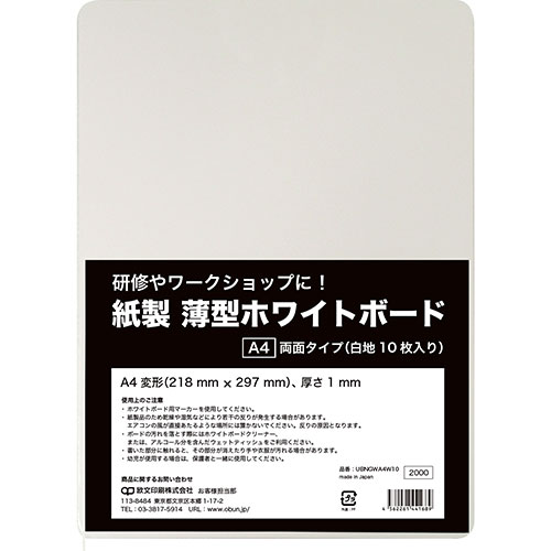 欧文印刷 紙製 薄型ホワイトボード A4判変型(10枚入) UBNGWA4W10