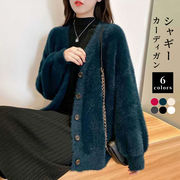 シャギーニットカーディガン　デザイン　レディース　韓国ファッション　秋冬　6colors