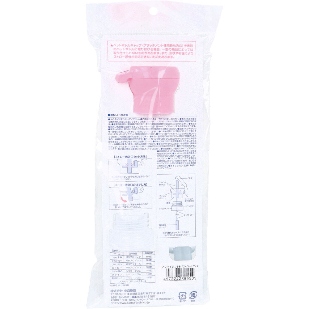 ペットボトルストローキャップ アタッチメント付 ピンク | 卸売 ペットボトルストローキャップ アタッチメント付 ピンク | 卸売