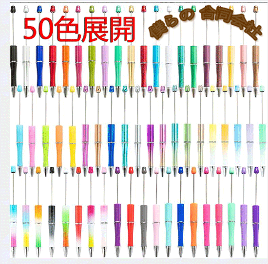 【特価】ボールペン　DIY文房具　ペン　筆記用具　ボールペ　学生用品　1.0mm　 50色展開