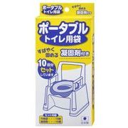 サンコー ポータブルトイレ用袋 凝固剤付 10回分