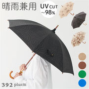 mikuni 三国 傘 長傘 47cm 晴雨兼用 晴雨兼用傘 日傘 雨傘 かさ 婦人傘 レディース