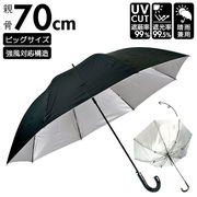 大きい 傘 70 メンズ 晴雨兼用傘 ブランド アテイン おしゃれ 長傘 日傘 大判 70cm 耐風