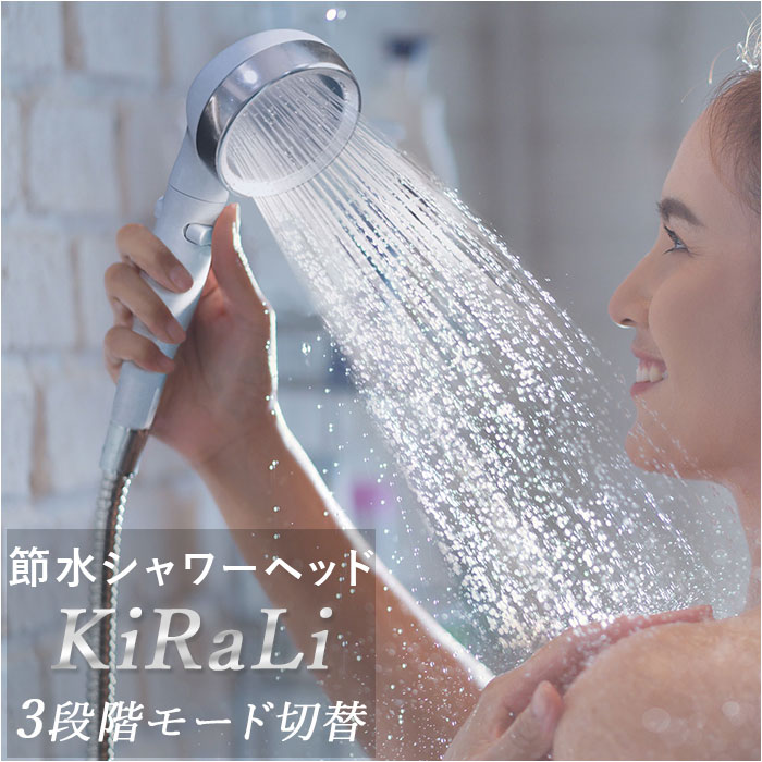 シャワーヘッド 節水 きらり 交換用シャワーヘッド ステンレス 手元止水 高水圧 水圧 強い ジェッ