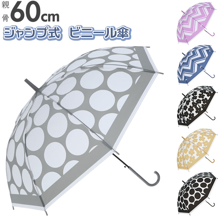 ビニール傘 60cm レディース 雨傘 ビニル傘 ビニ傘 ドット ライン 花 デザイン カジュアル