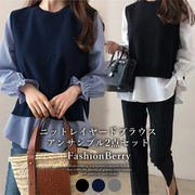 【日本倉庫即納】ニットレイヤードブラウス アンサンブル2点セット 韓国ファッション