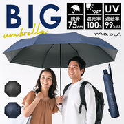 mabu 傘 折りたたみ傘 傘 折りたたみ 大きい メンズ 大型 75cm 大判 雨傘 かさ 折り畳