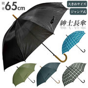 傘 メンズ ジャンプ おしゃれ 65cm ワンタッチ 大きい 無地 チェック 雨傘 紳士傘 シンプル