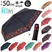 折りたたみ傘 レディース おしゃれ 50cm 大人 かわいい 和柄 折り畳み傘 可愛い 雨傘 花柄
