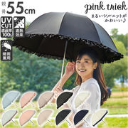 日傘 完全遮光 晴雨兼用 長傘 100% 遮光 おしゃれ レディース 傘 ブランド 55cm uvカ
