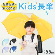 傘 キッズ 子供用 55cm 小学生 男の子 女の子 ジャンプ傘 かさ 55 ワンタッチ傘 長傘 無