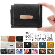 ミニ財布 レディース 三つ折り 極小 使いやすい 財布 小さめ コンパクト 極小財布 コインケース