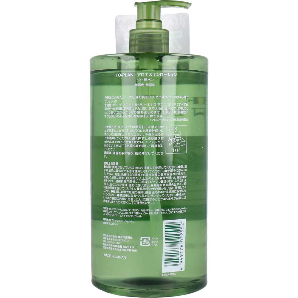 廃盤]トプラン アロエ化粧水 1000mL | 卸売・ 問屋・仕入れの専門