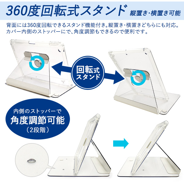 iPad 第7/8/9世代用 回転式スタンド付き手帳型クリアケース | 卸売