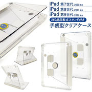 iPad 第7/8/9世代用 回転式スタンド付き手帳型クリアケース