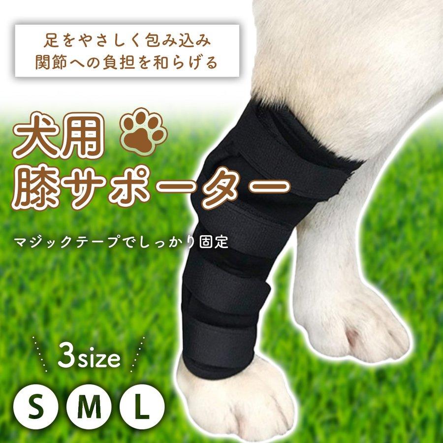 犬 サポーター 犬用 膝 関節 靭帯 脱臼 保護 脱臼 介護 足プロテクター 関節プロテクター