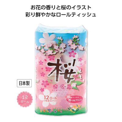桜トイレットティッシュ１２ロール（ダブル）
