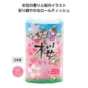 桜トイレットティッシュ１２ロール（ダブル）