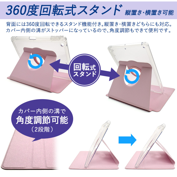 iPad 第7世代/第8世代/第9世代用 縦置きも横置きも可能！回転