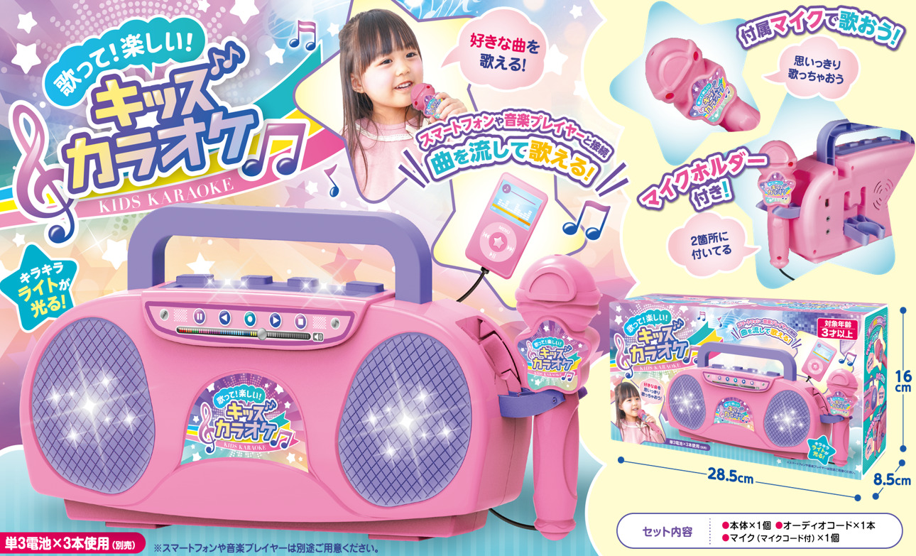 HAC 歌って！楽しい！キッズ カラオケ 4067 | 卸売・ 問屋